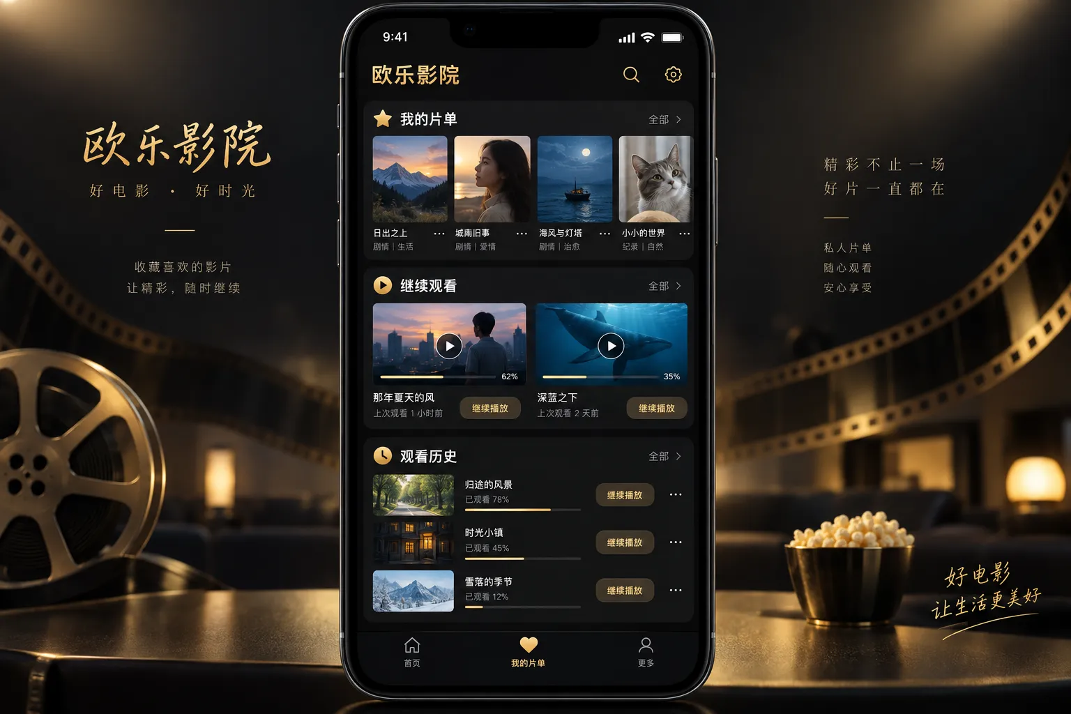 欧乐影院官网 APP 收藏与观看历史界面