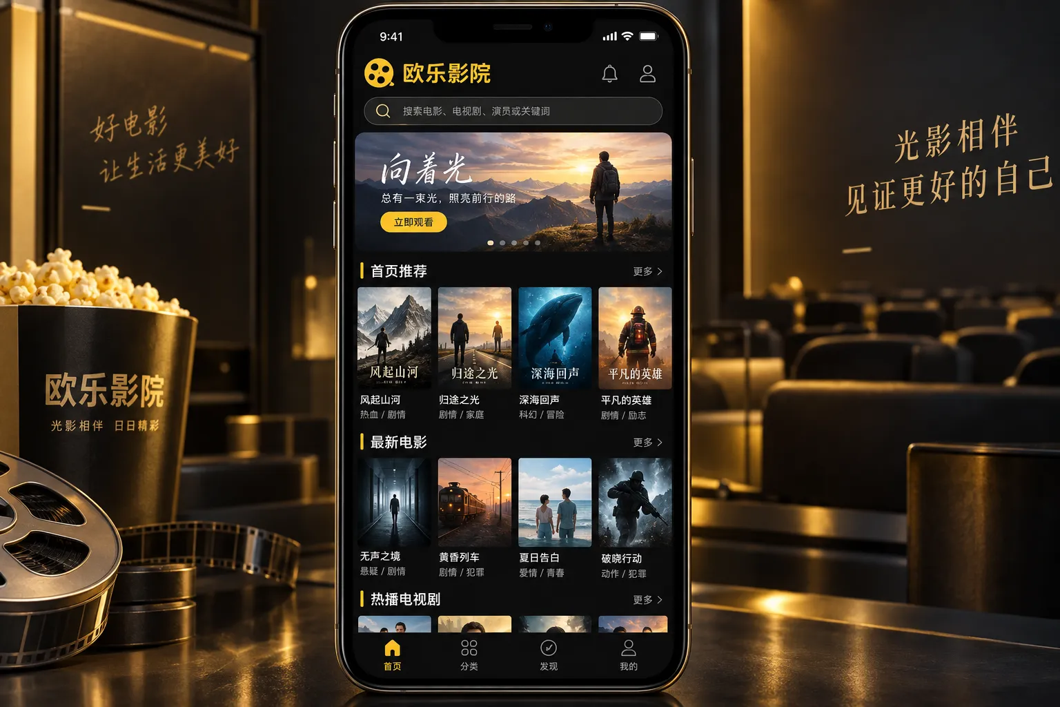 欧乐影院官网 APP 首页推荐界面