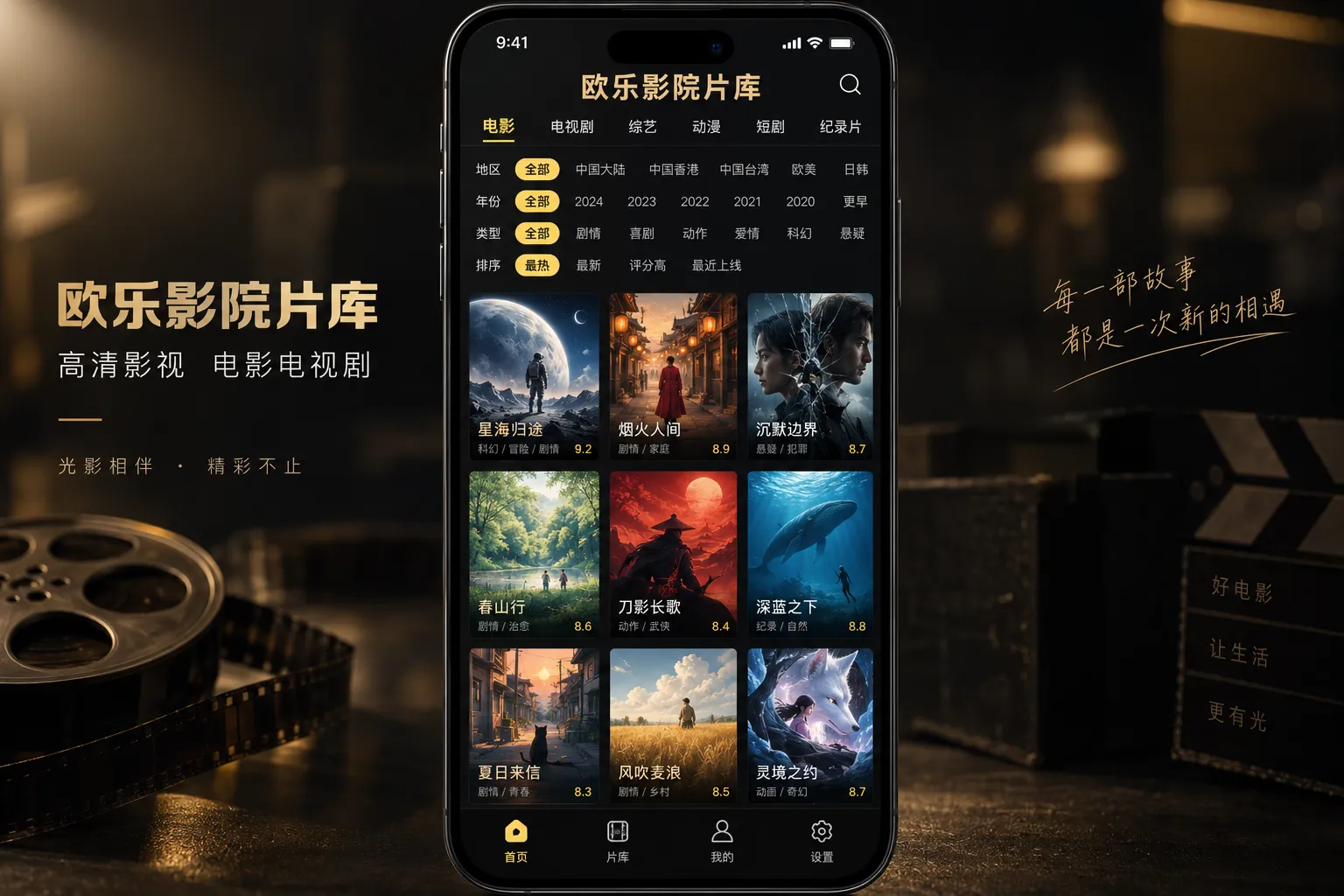 欧乐影院官网 APP 电影电视剧片库界面