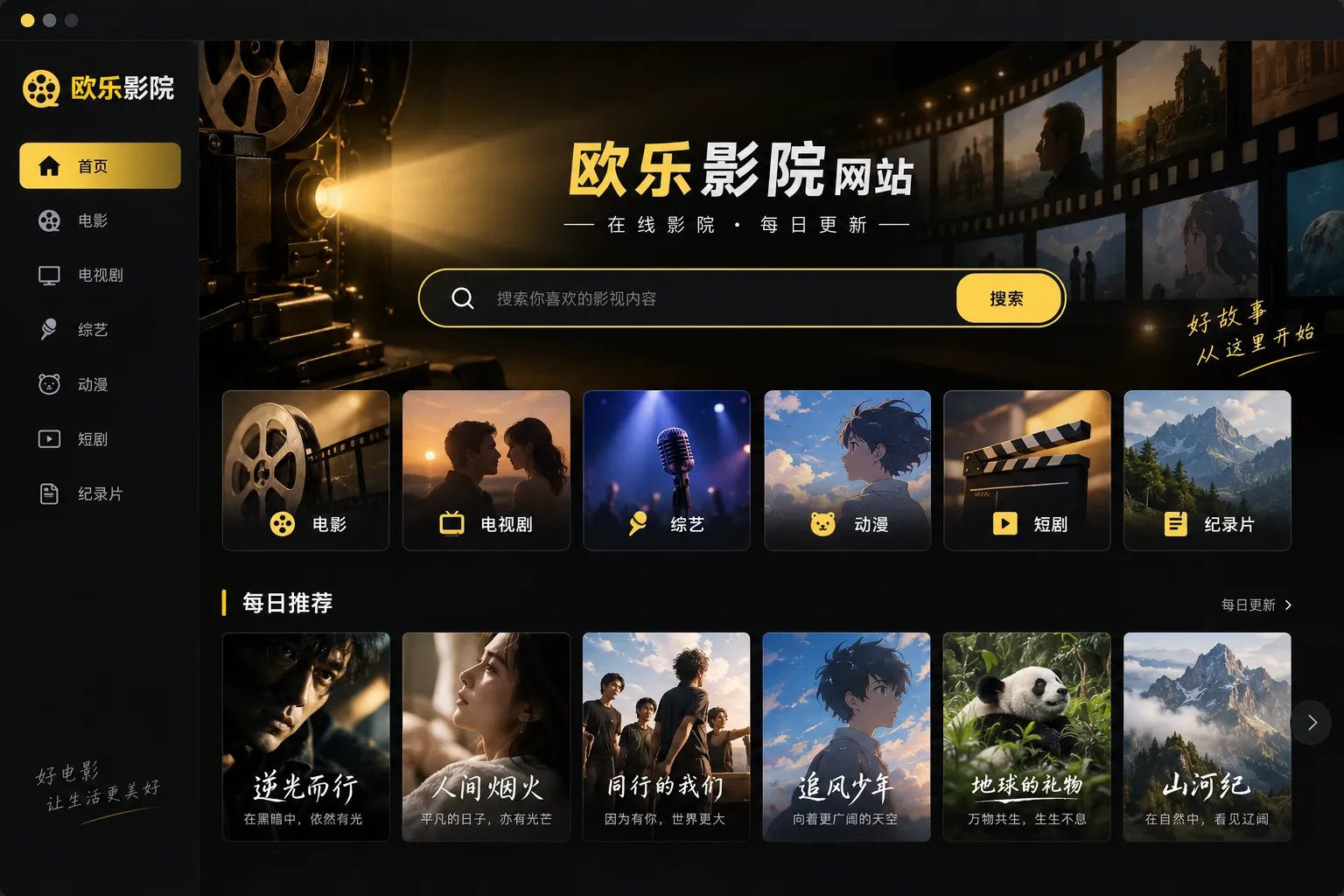 欧乐影院官网影视浏览工具导航首页