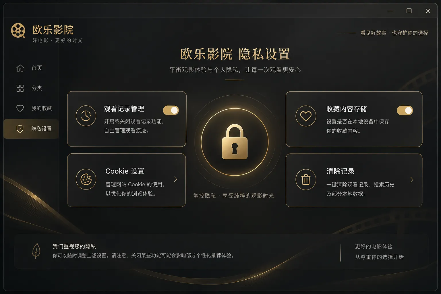 欧乐影院官网影视浏览工具隐私模式界面